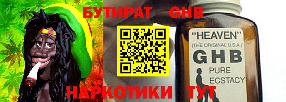 Бийск  Бутират BDO  БУТИРАТ  Вход с VPN 