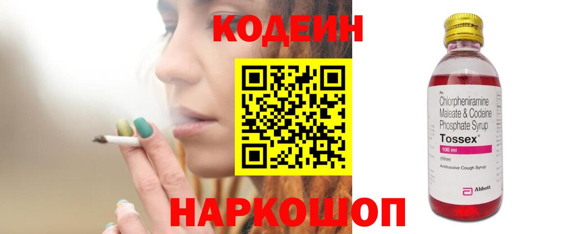 Бийск  Кодеин Purple Drank  Вход с VPN 