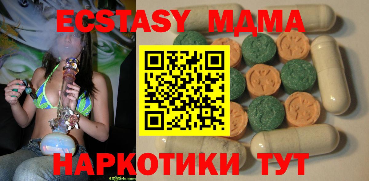 Бийск  ЭКСТАЗИ  Вход с VPN  Ecstasy ешки 