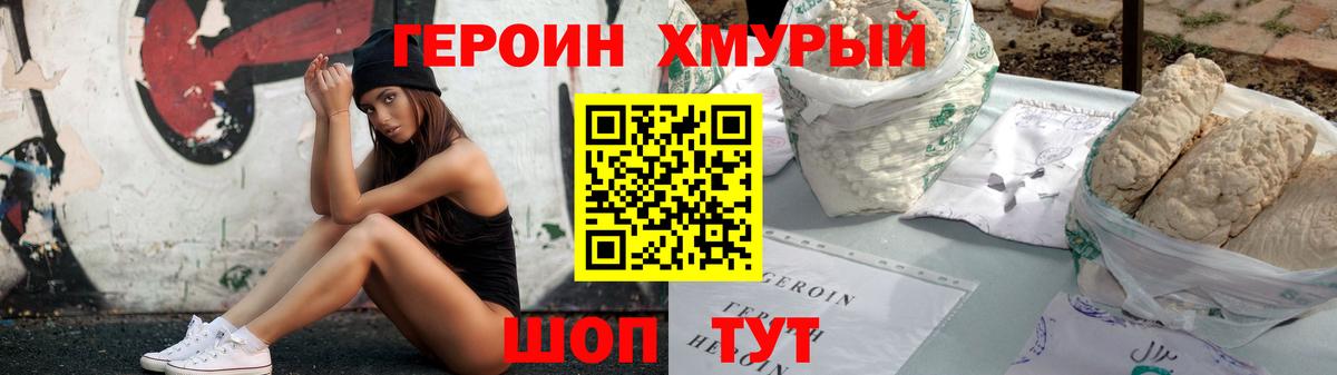 Героин герыч  Вход с VPN  Бийск 