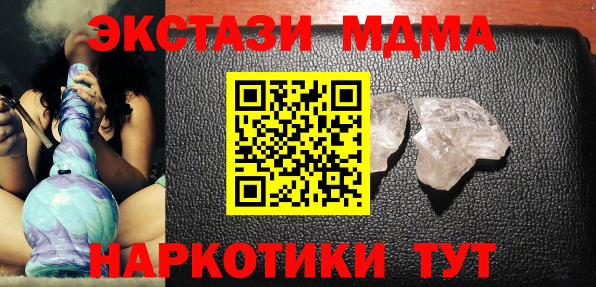 MDMA молли  Вход с VPN  MDMA  Бийск 