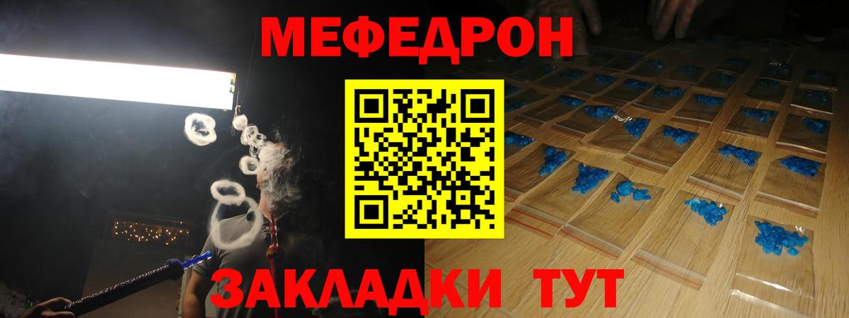 Мефедрон кристаллы Бийск