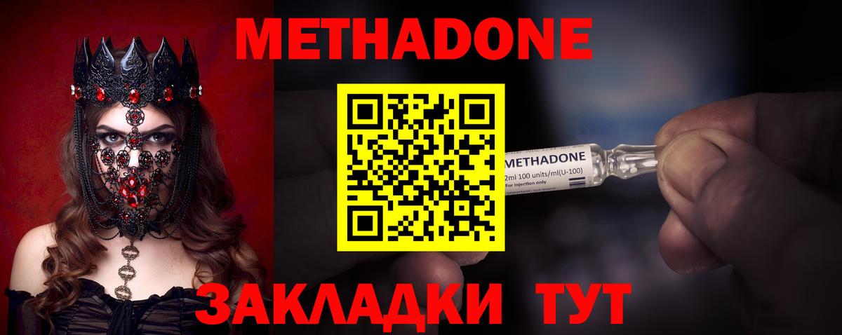МЕТАДОН methadone  Вход с VPN  Метадон VHQ  Бийск 