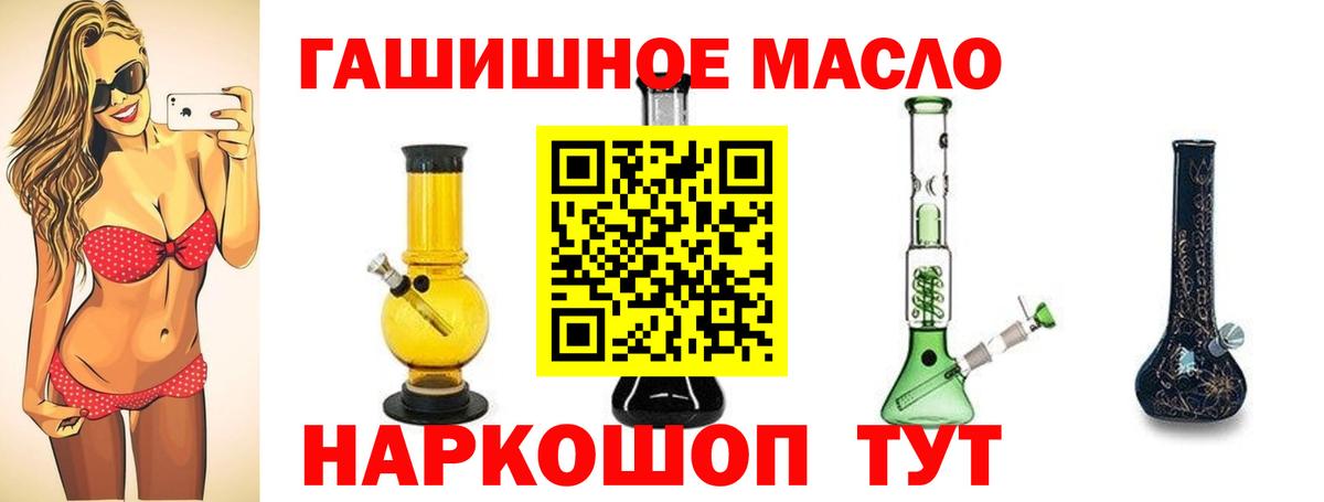 Дистиллят ТГК гашишное масло Бийск